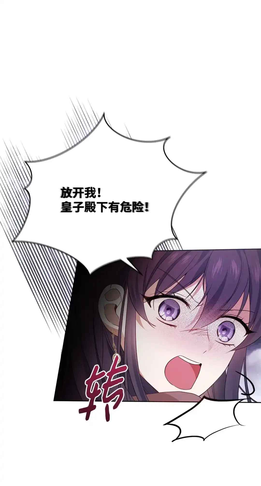 《我成了暗黑系小说主人公的夫人》58 义无反顾 第8页