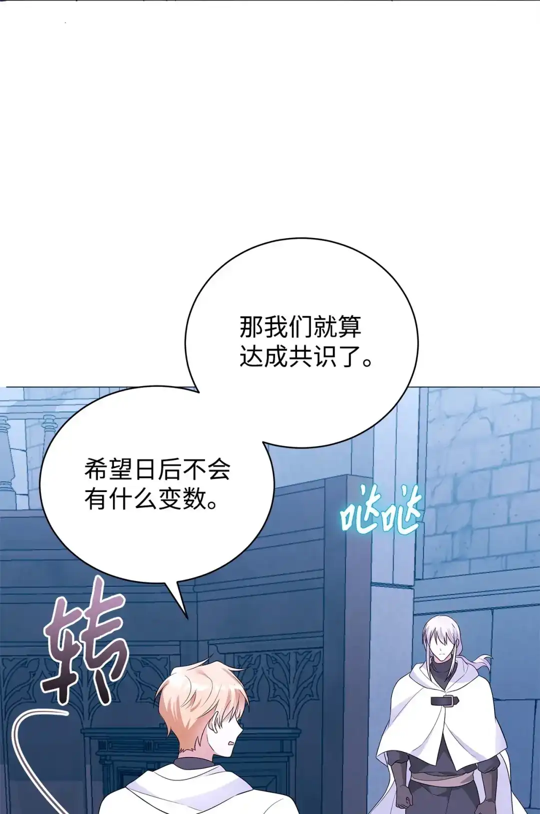《我成了暗黑系小说主人公的夫人》64 平安逃脱 第68页