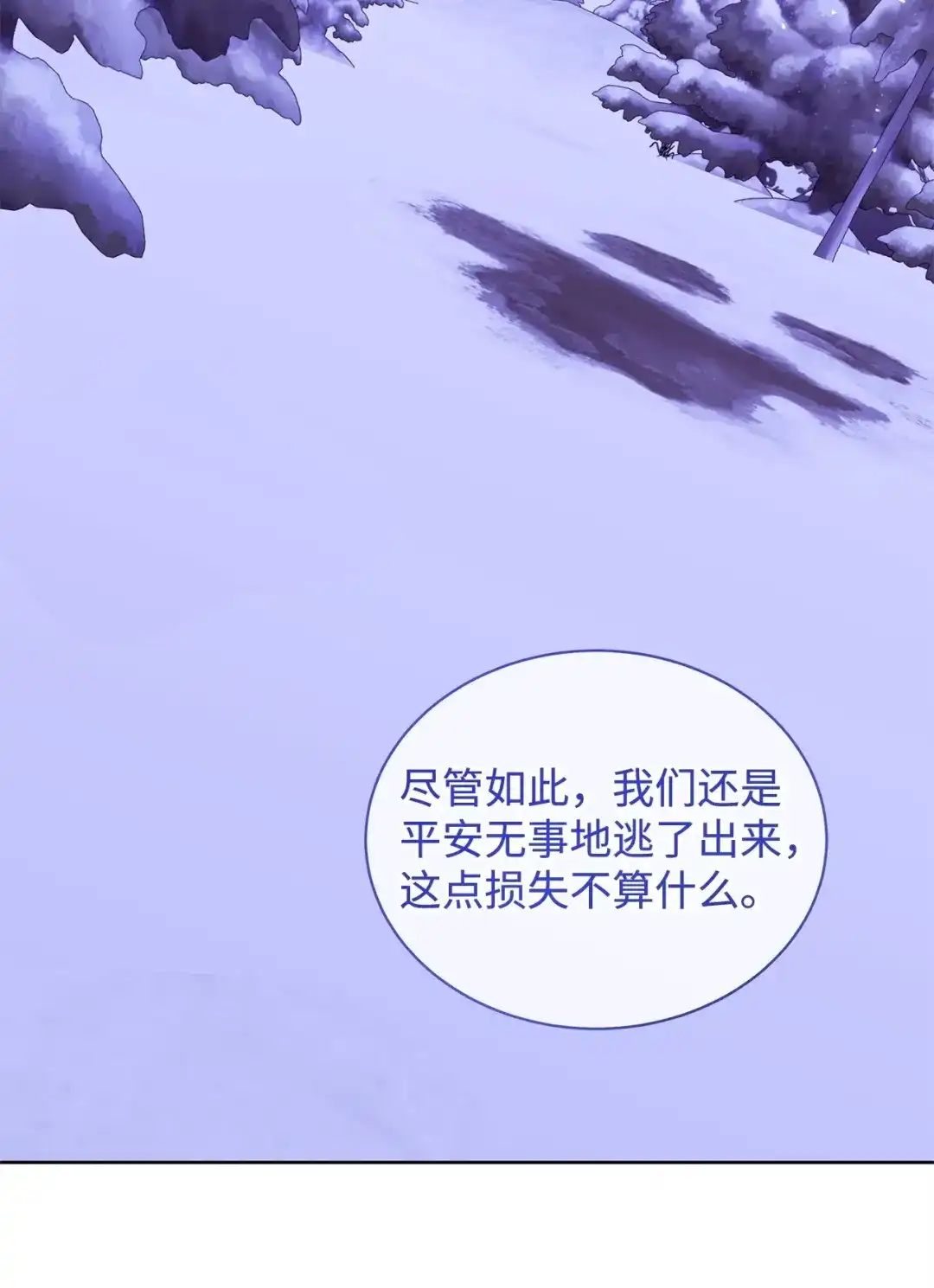 《我成了暗黑系小说主人公的夫人》64 平安逃脱 第2页
