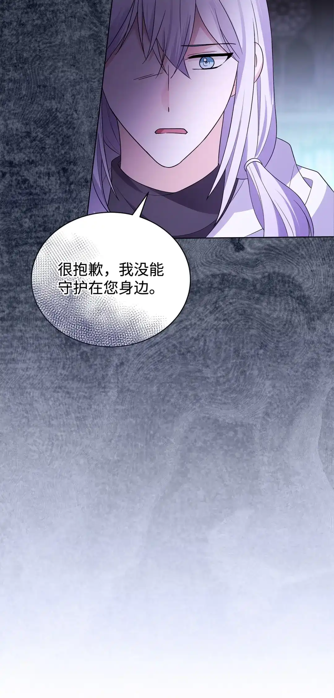 《我成了暗黑系小说主人公的夫人》64 平安逃脱 第22页