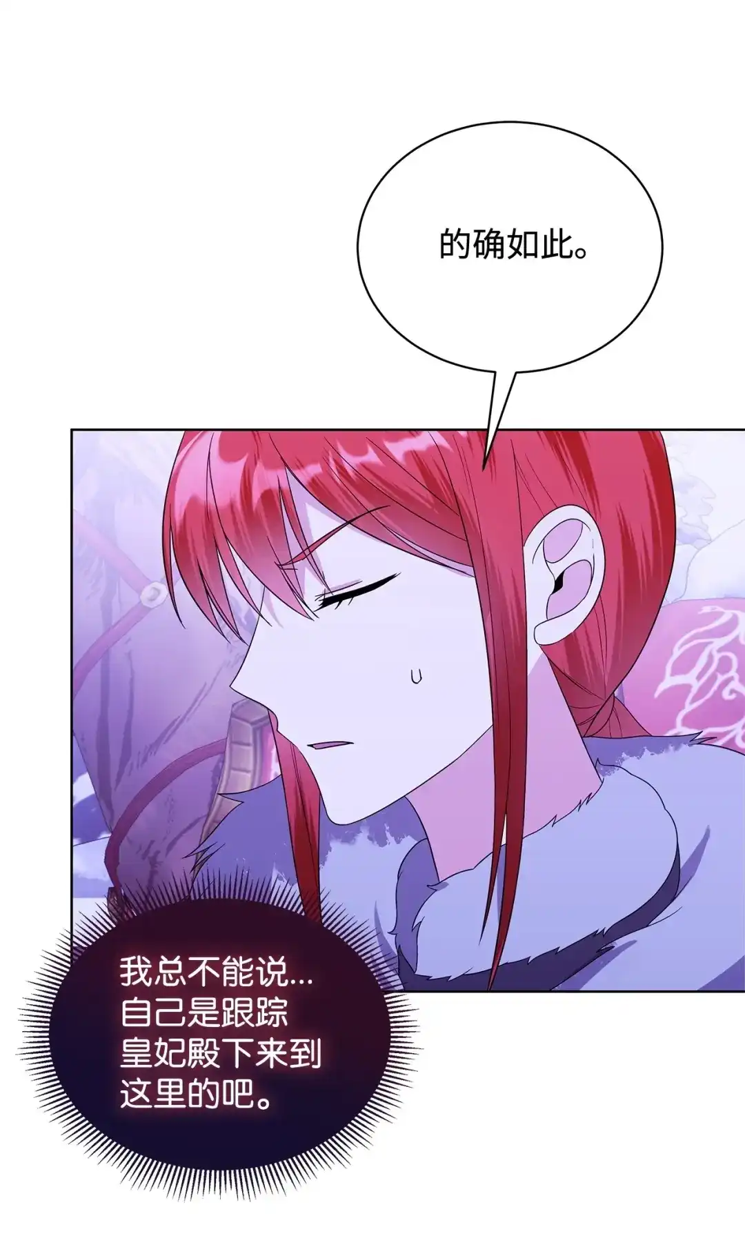 《我成了暗黑系小说主人公的夫人》64 平安逃脱 第6页