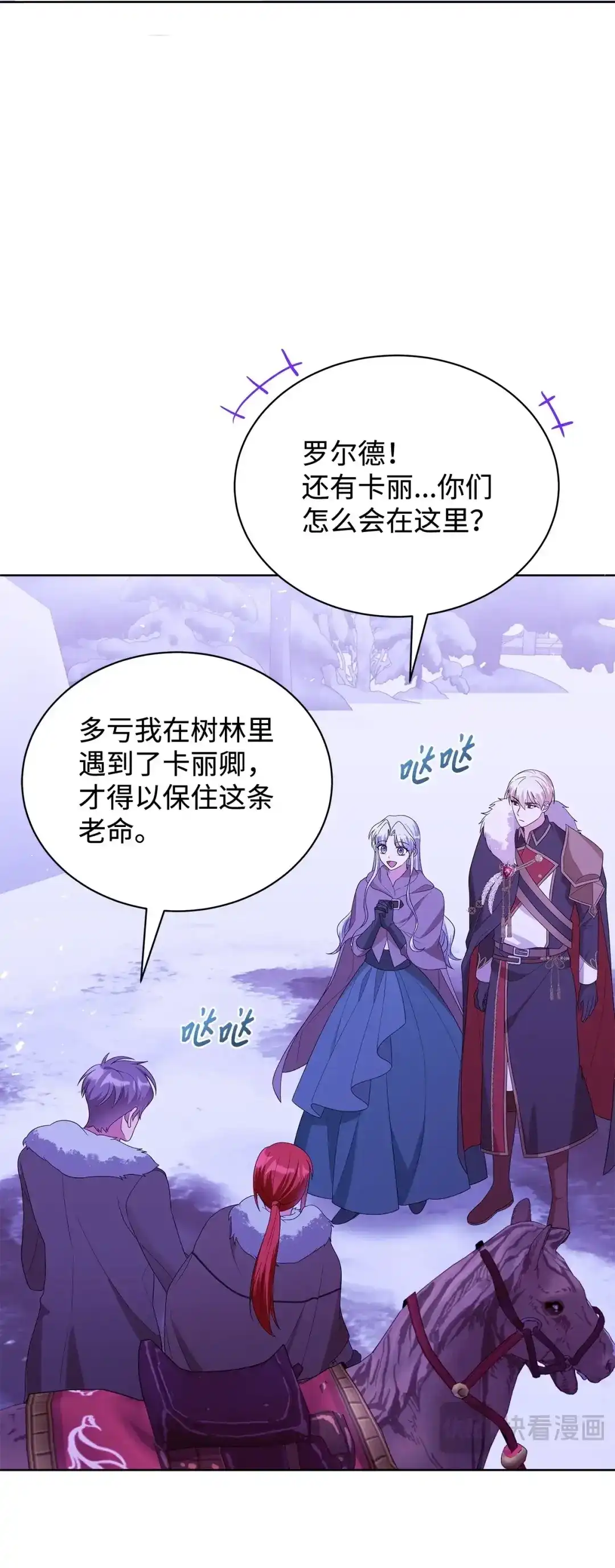 《我成了暗黑系小说主人公的夫人》64 平安逃脱 第5页