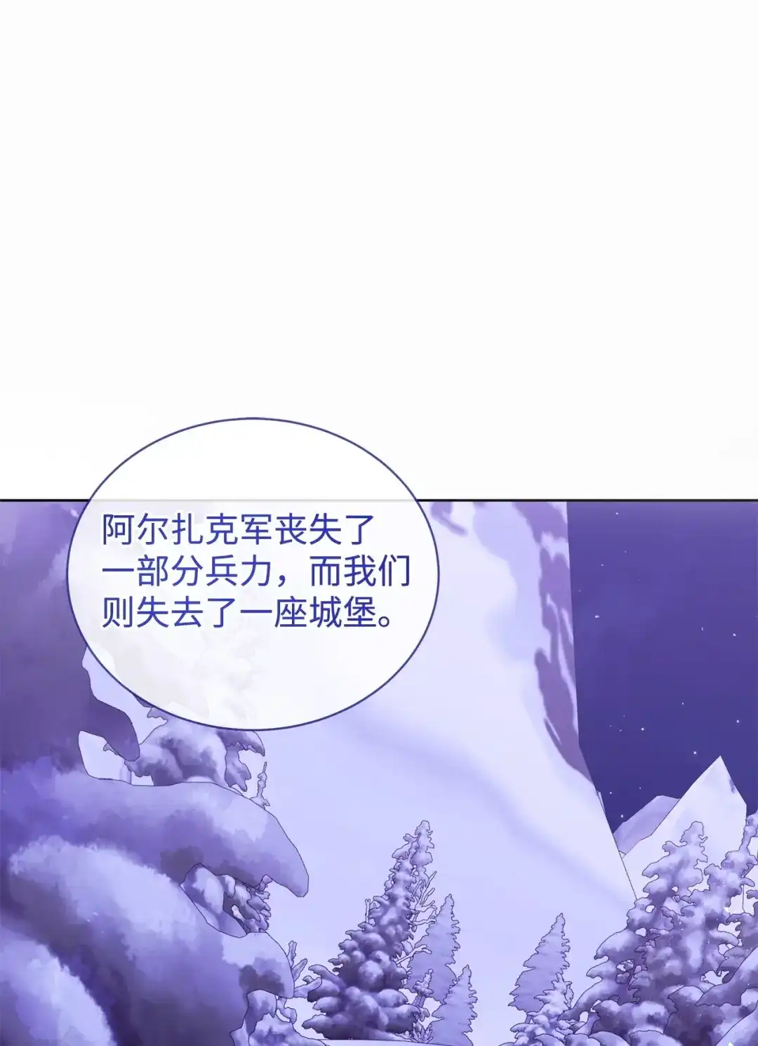 《我成了暗黑系小说主人公的夫人》64 平安逃脱 第1页