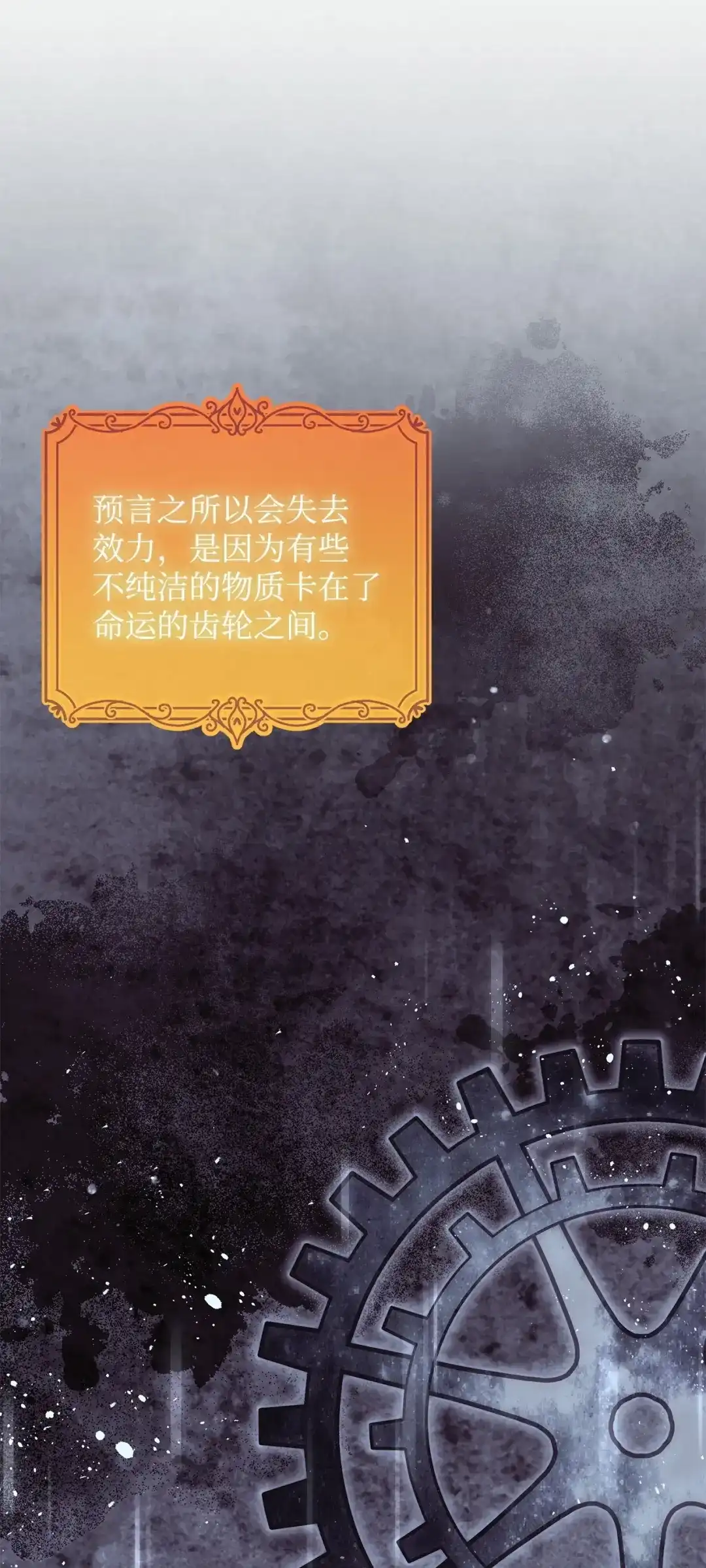 《我成了暗黑系小说主人公的夫人》64 平安逃脱 第52页