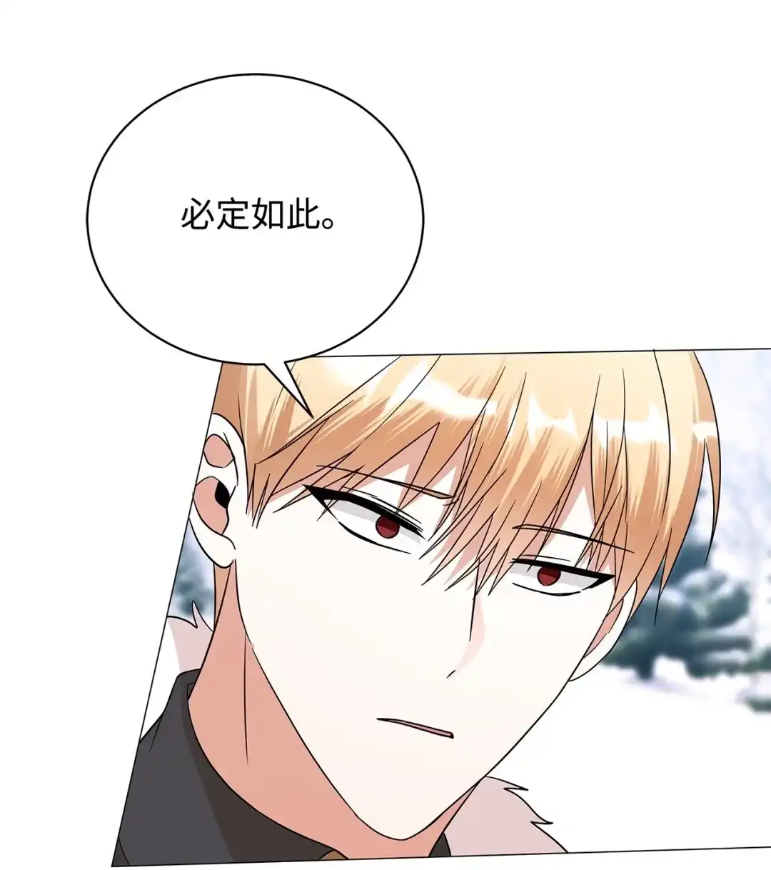 《我成了暗黑系小说主人公的夫人》64 平安逃脱 第87页