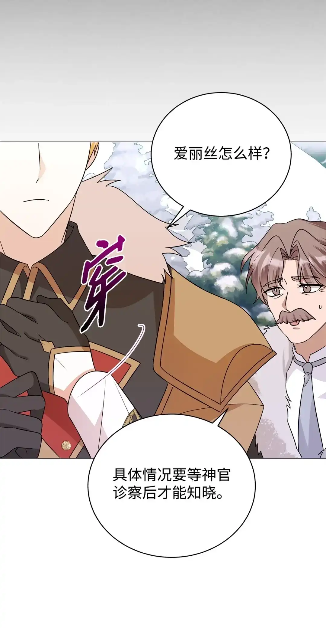 《我成了暗黑系小说主人公的夫人》64 平安逃脱 第83页