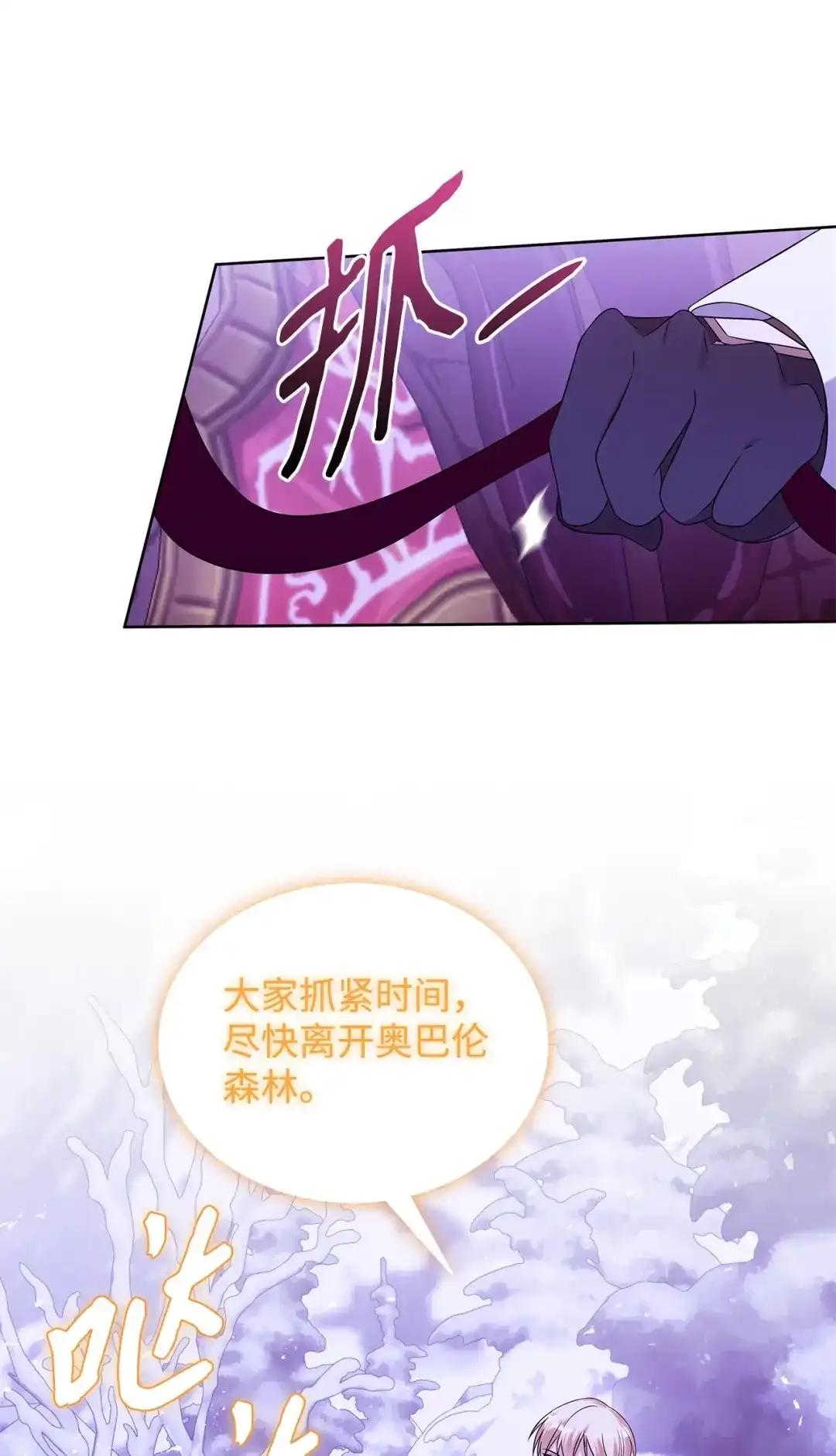 《我成了暗黑系小说主人公的夫人》64 平安逃脱 第8页