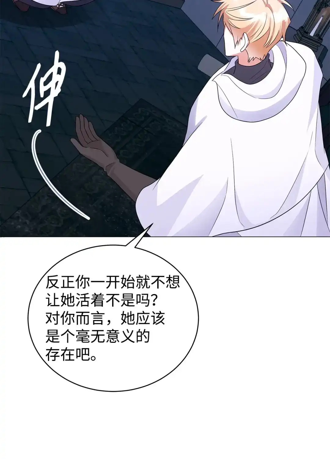 《我成了暗黑系小说主人公的夫人》64 平安逃脱 第66页