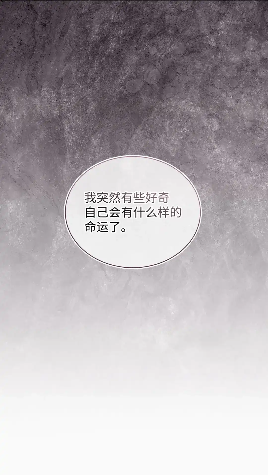 《我成了暗黑系小说主人公的夫人》64 平安逃脱 第44页