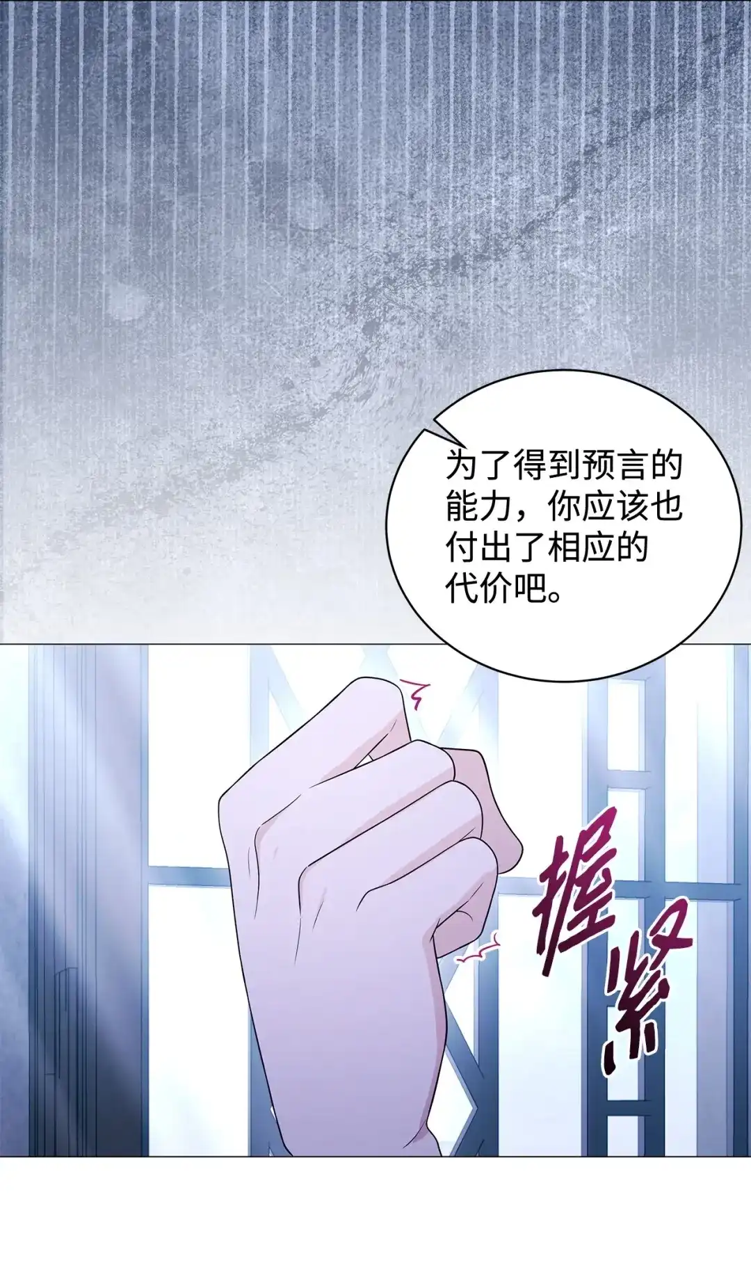 《我成了暗黑系小说主人公的夫人》64 平安逃脱 第57页