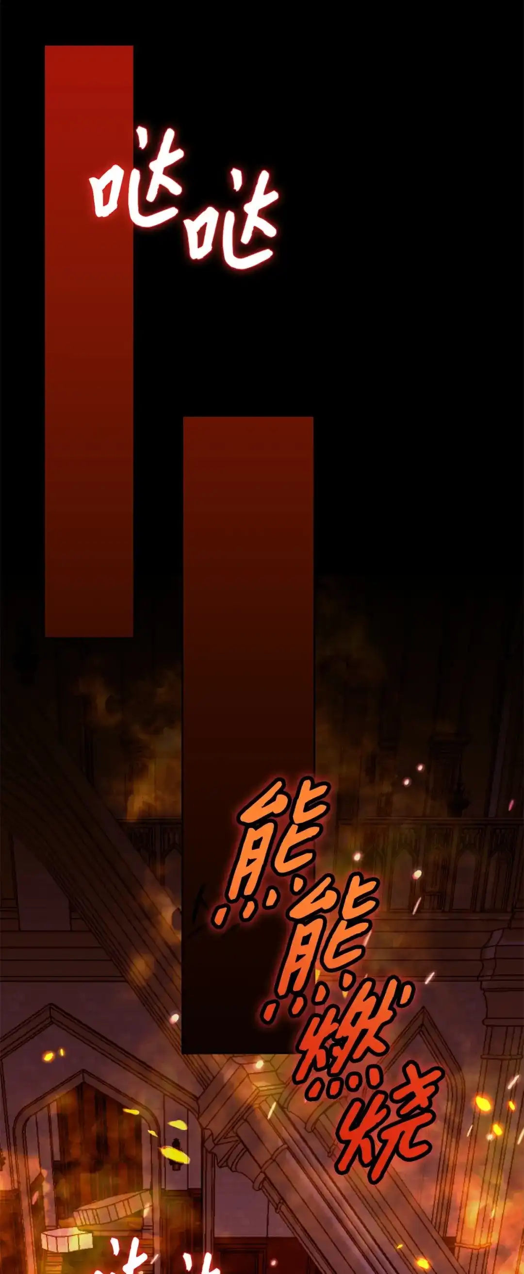 《我成了暗黑系小说主人公的夫人》64 平安逃脱 第12页