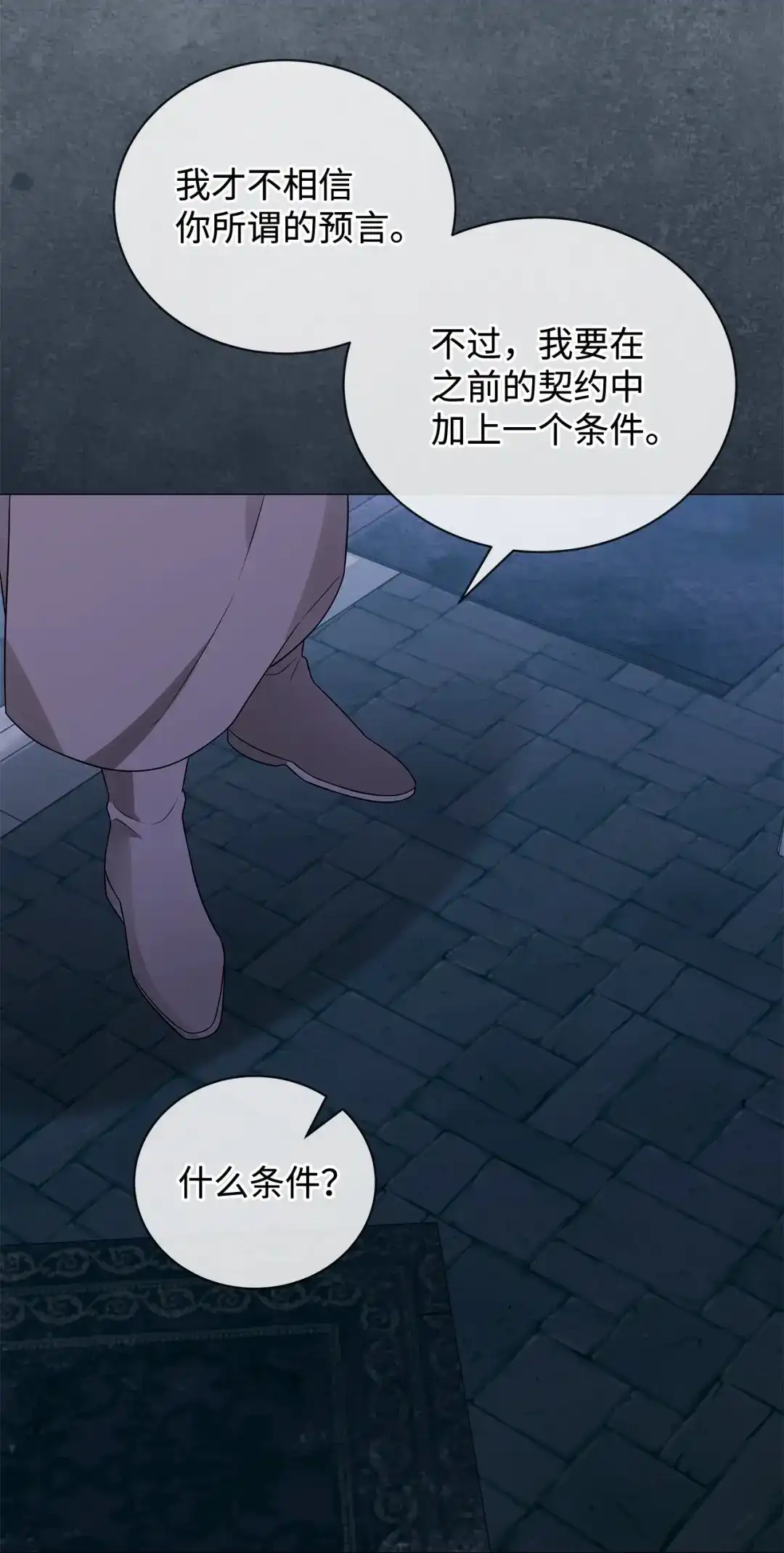 《我成了暗黑系小说主人公的夫人》64 平安逃脱 第60页