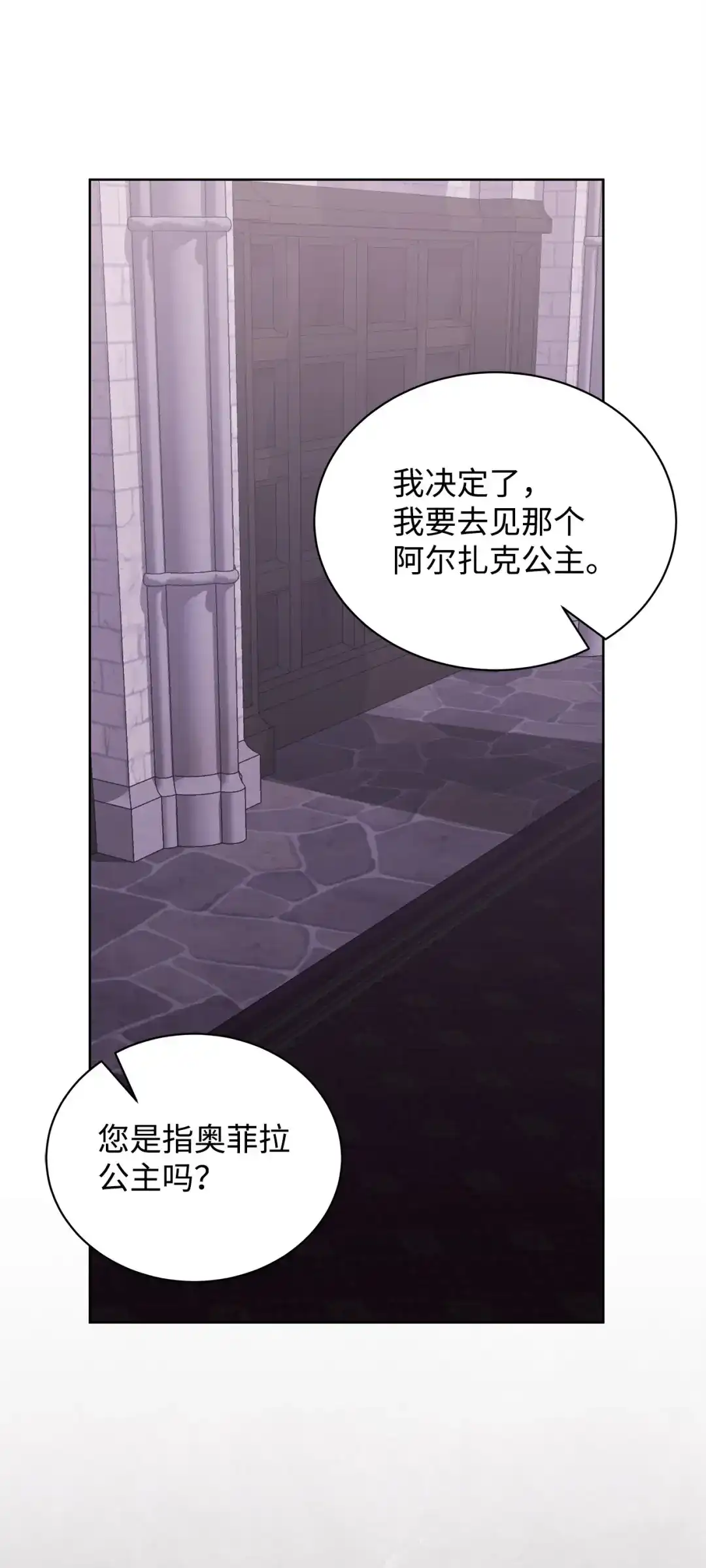 《我成了暗黑系小说主人公的夫人》64 平安逃脱 第42页