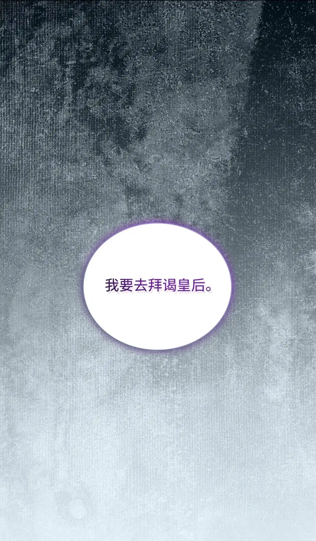 《我成了暗黑系小说主人公的夫人》64 平安逃脱 第32页