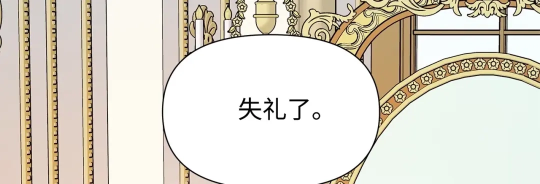 《我成了暗黑系小说主人公的夫人》05 换房间 第219页