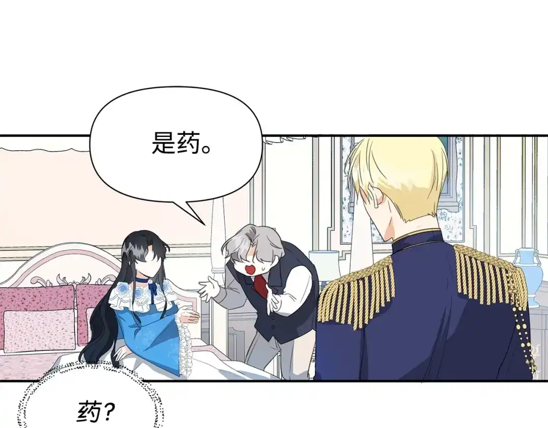 《我成了暗黑系小说主人公的夫人》05 换房间 第74页