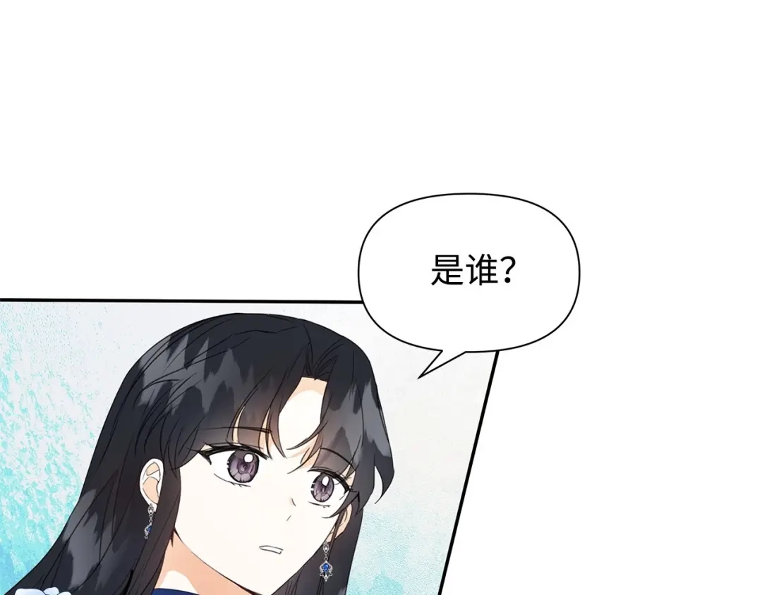 《我成了暗黑系小说主人公的夫人》05 换房间 第188页