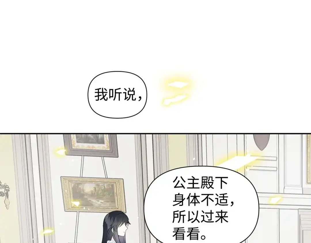 《我成了暗黑系小说主人公的夫人》05 换房间 第190页