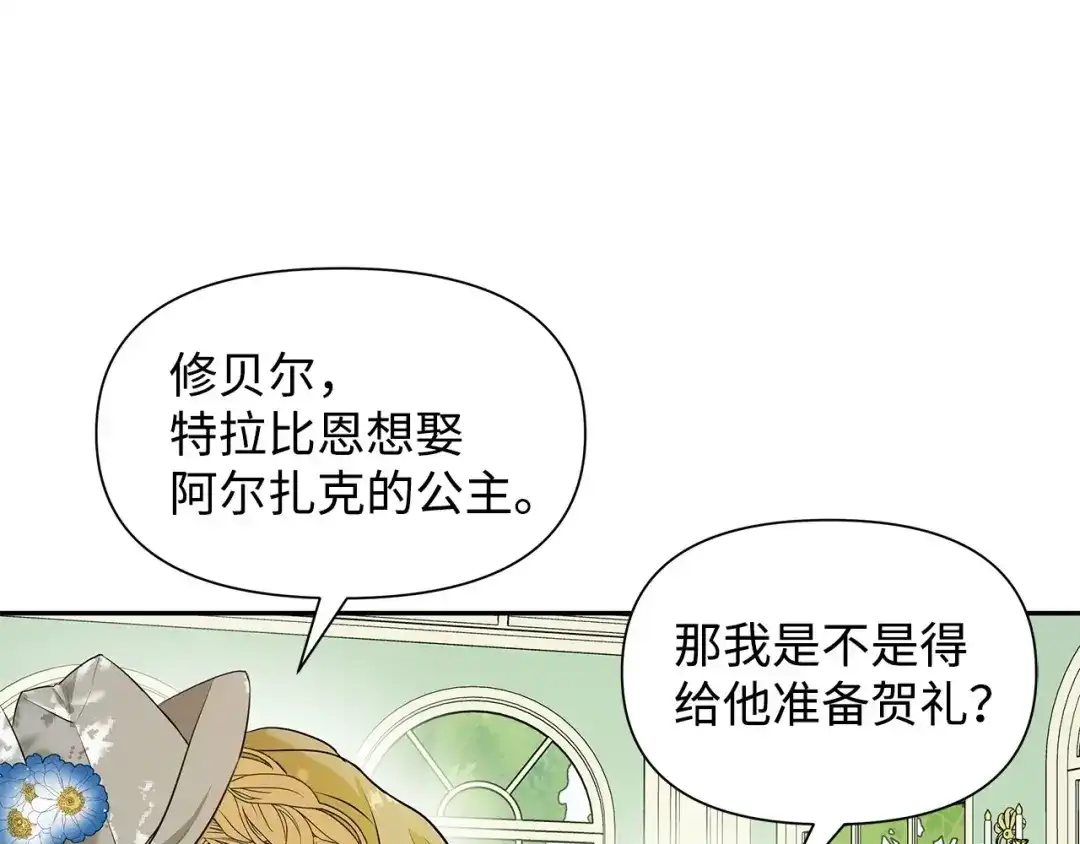 《我成了暗黑系小说主人公的夫人》05 换房间 第12页