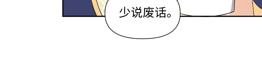 《我成了暗黑系小说主人公的夫人》05 换房间 第73页