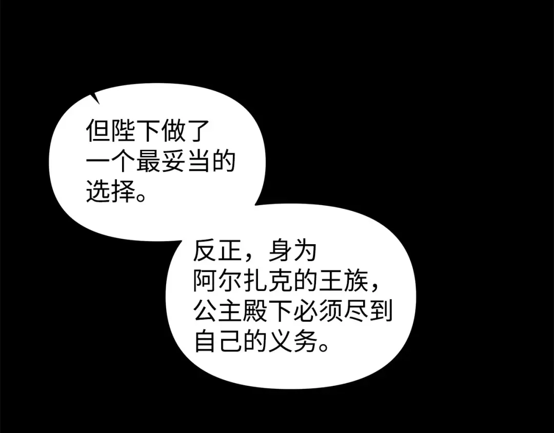 《我成了暗黑系小说主人公的夫人》05 换房间 第132页