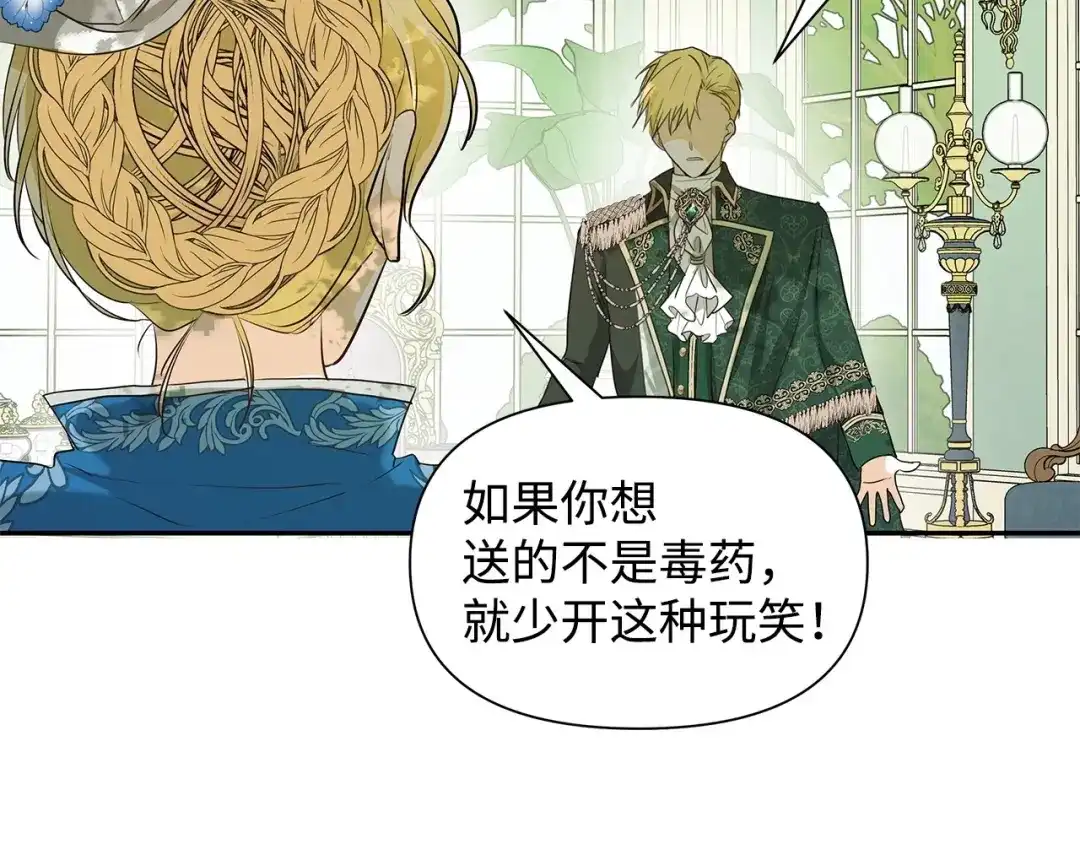 《我成了暗黑系小说主人公的夫人》05 换房间 第13页