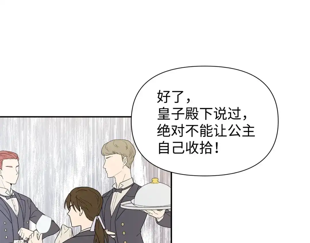 《我成了暗黑系小说主人公的夫人》05 换房间 第160页