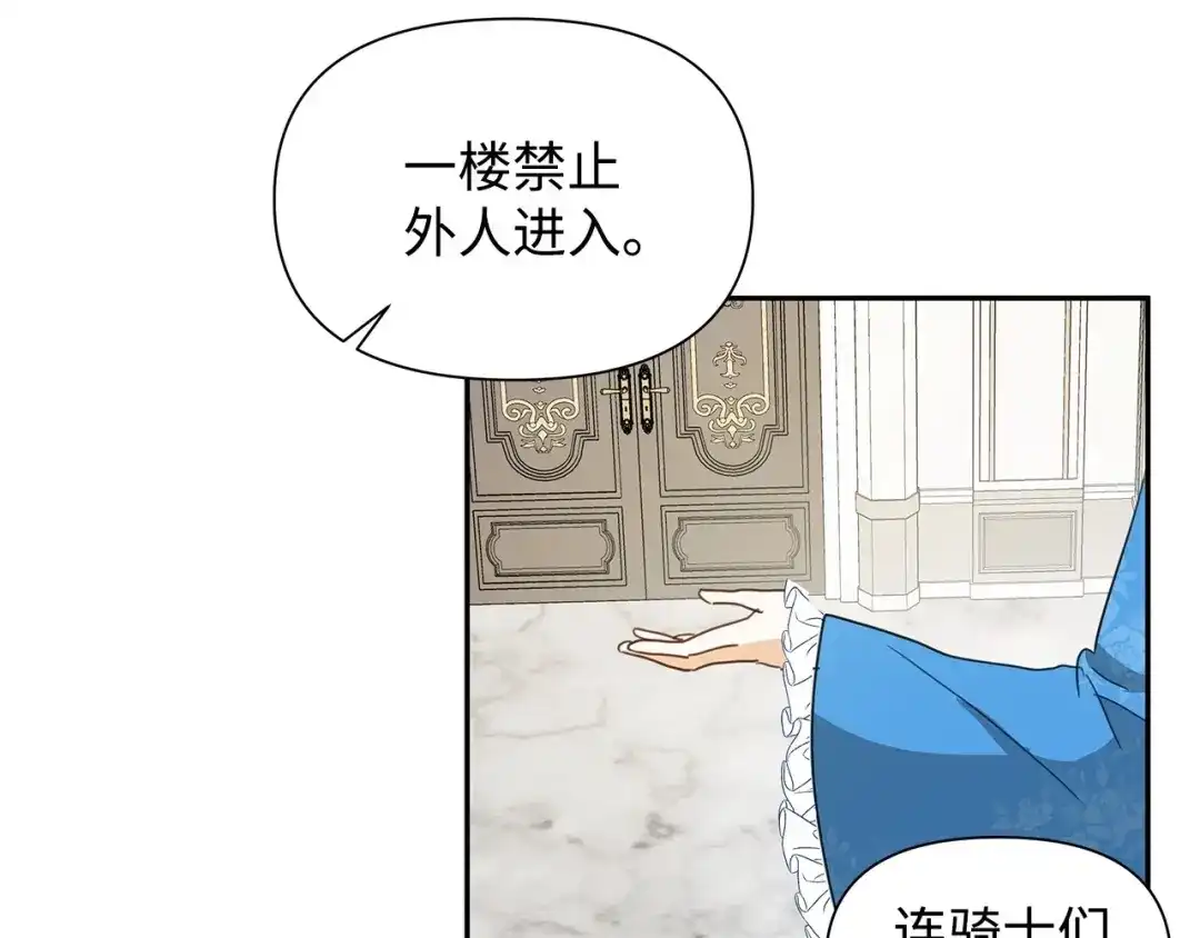 《我成了暗黑系小说主人公的夫人》05 换房间 第168页