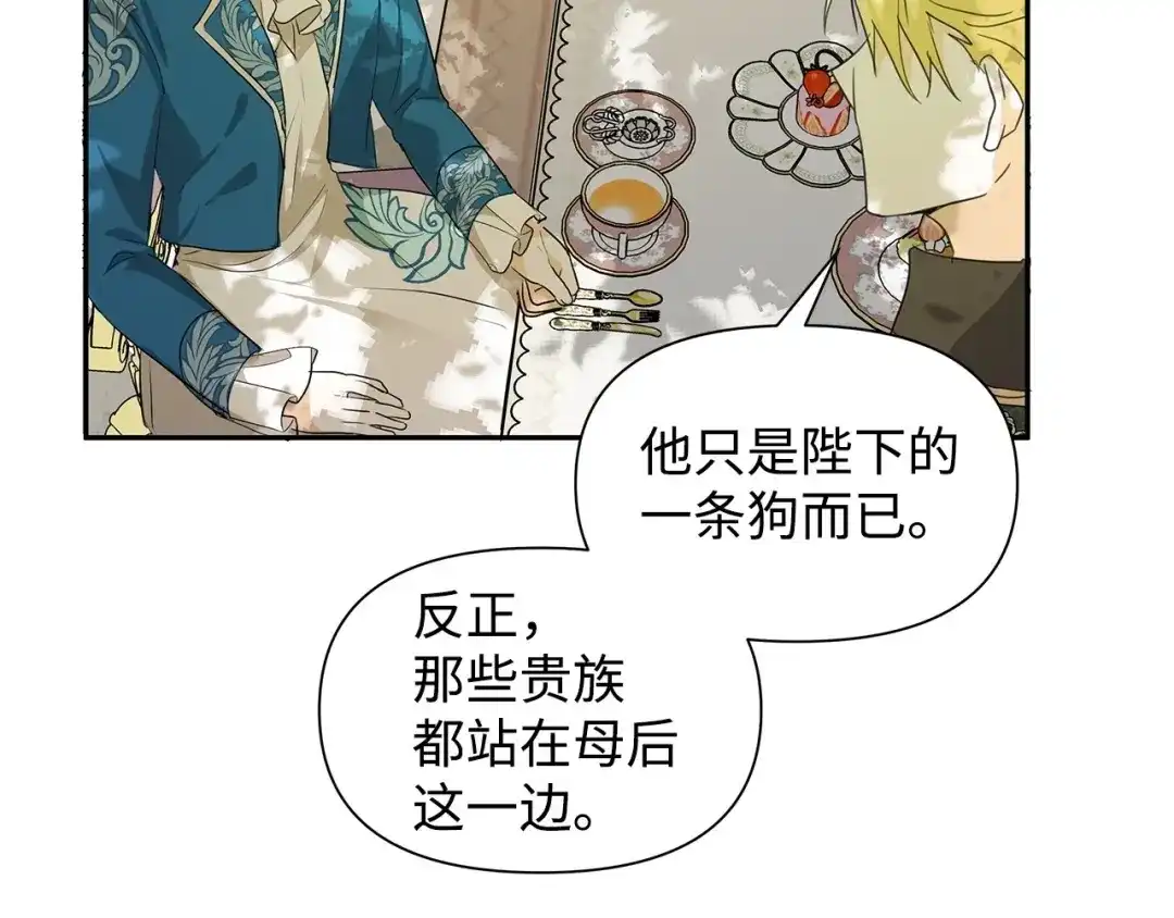 《我成了暗黑系小说主人公的夫人》05 换房间 第16页