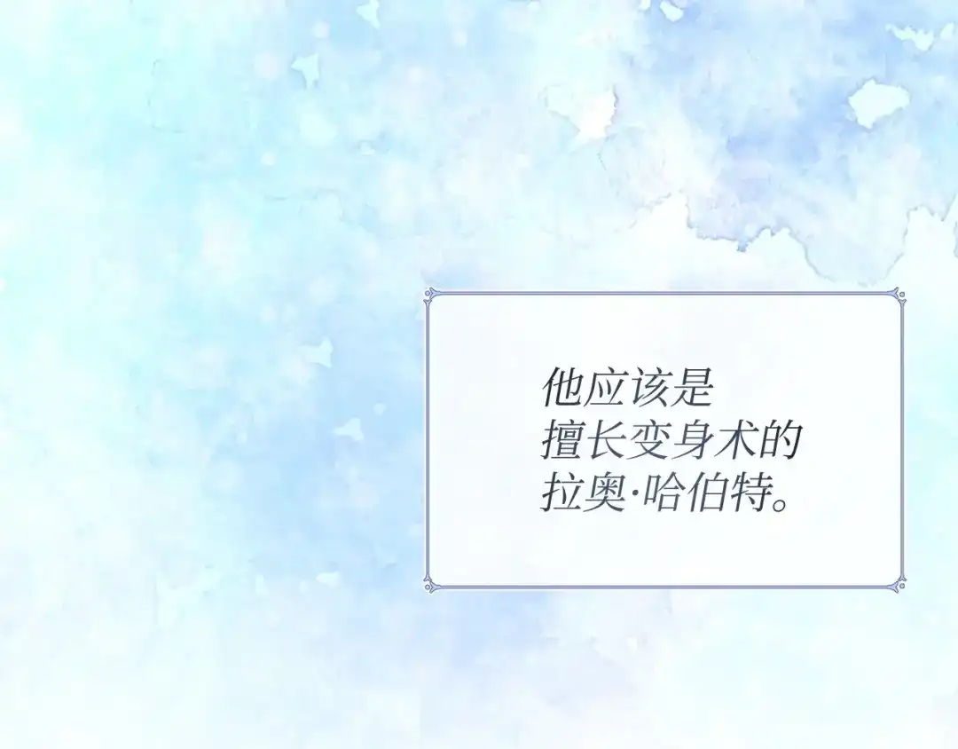《我成了暗黑系小说主人公的夫人》05 换房间 第104页