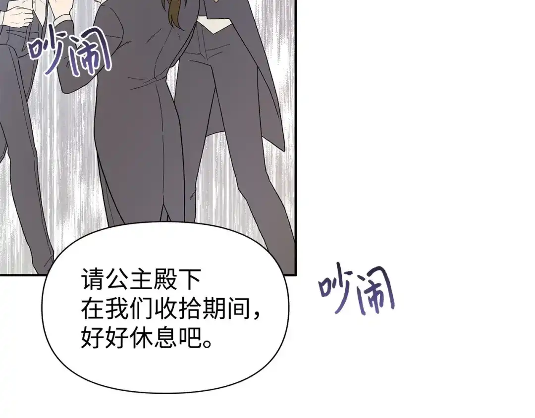 《我成了暗黑系小说主人公的夫人》05 换房间 第161页