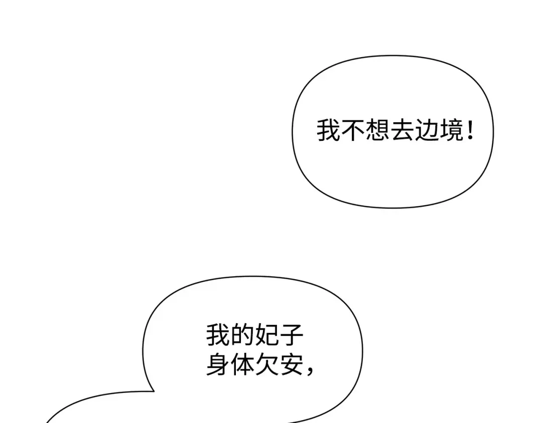 《我成了暗黑系小说主人公的夫人》05 换房间 第20页
