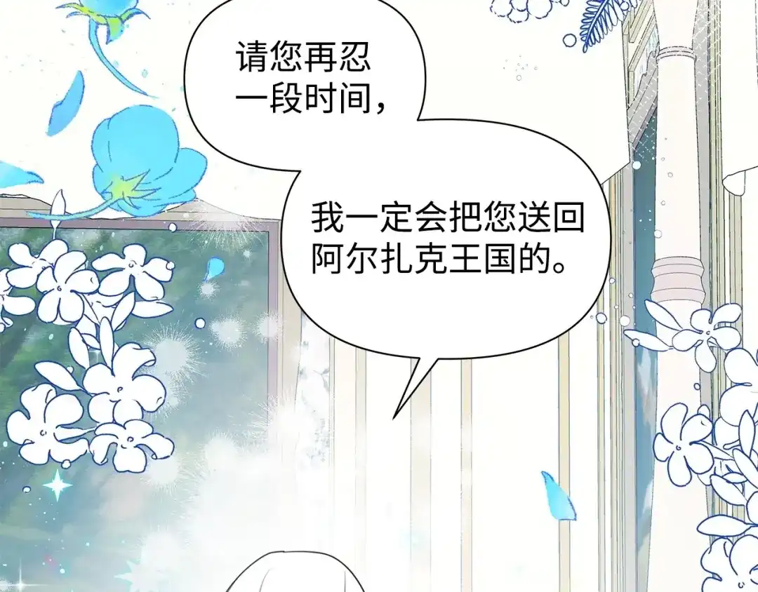 《我成了暗黑系小说主人公的夫人》05 换房间 第98页