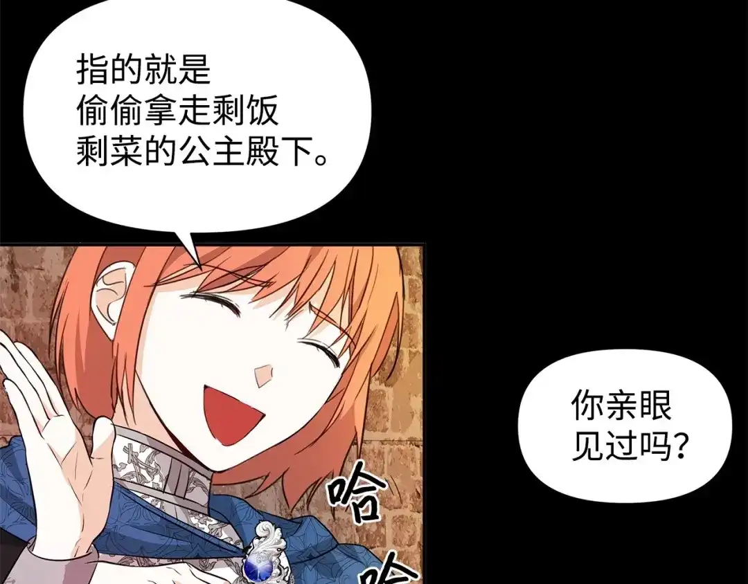 《我成了暗黑系小说主人公的夫人》05 换房间 第130页