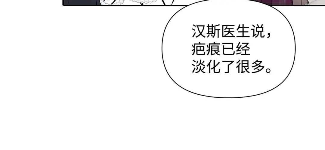 《我成了暗黑系小说主人公的夫人》05 换房间 第196页