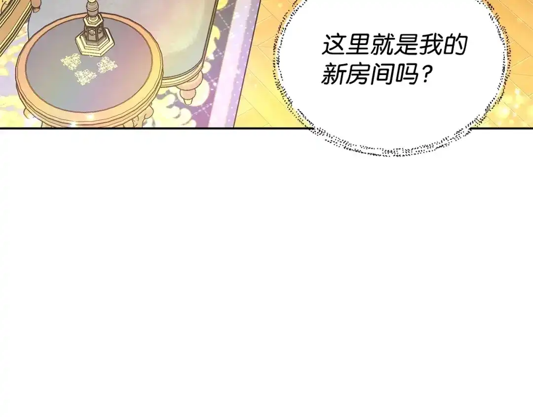 《我成了暗黑系小说主人公的夫人》05 换房间 第211页