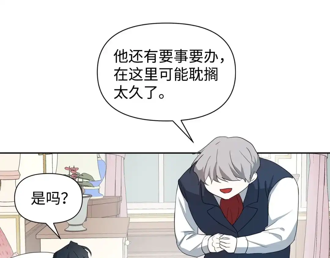 《我成了暗黑系小说主人公的夫人》05 换房间 第89页