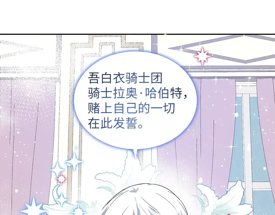 《我成了暗黑系小说主人公的夫人》05 换房间 第106页