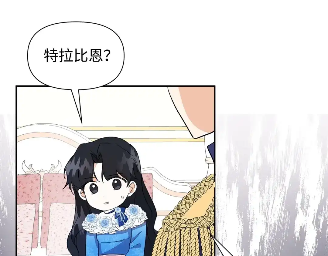 《我成了暗黑系小说主人公的夫人》05 换房间 第51页
