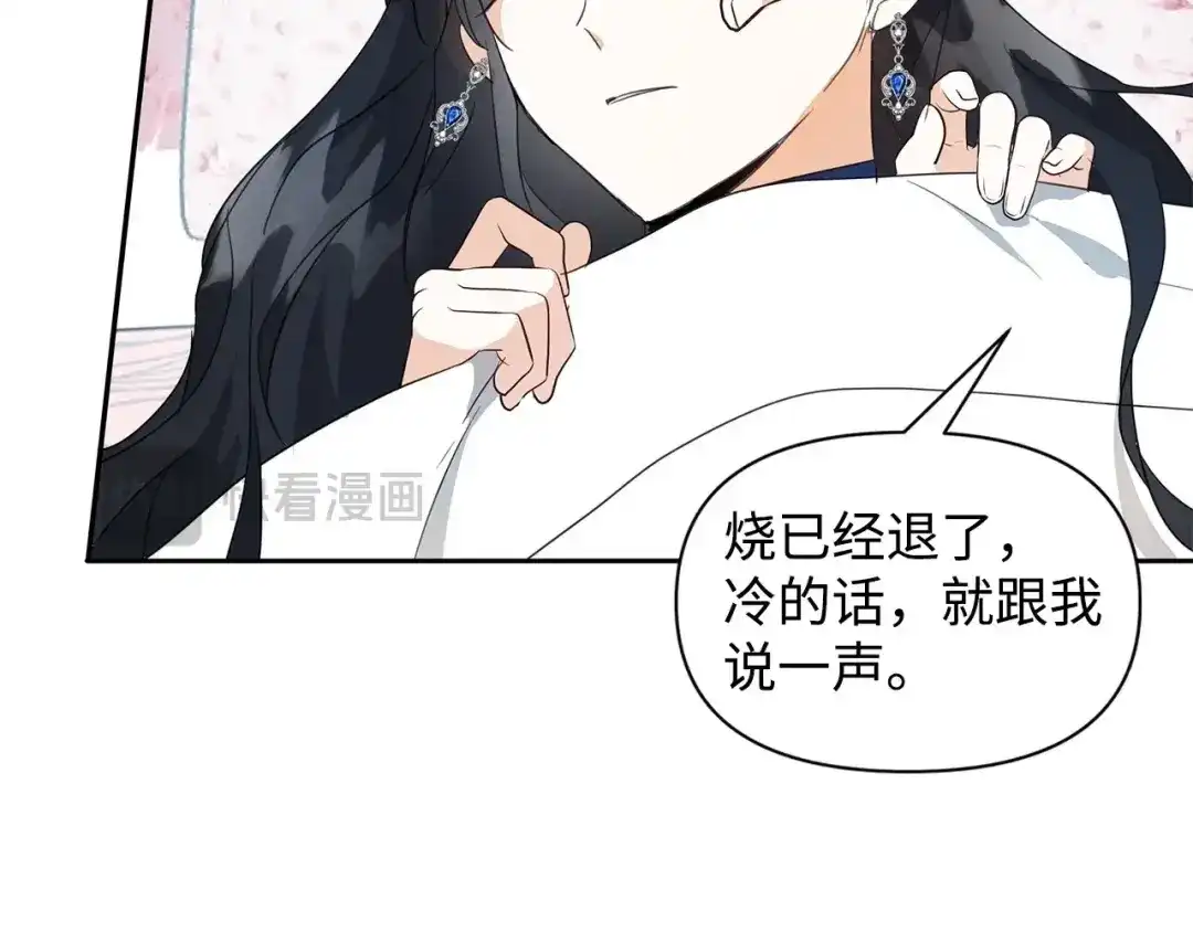 《我成了暗黑系小说主人公的夫人》05 换房间 第57页