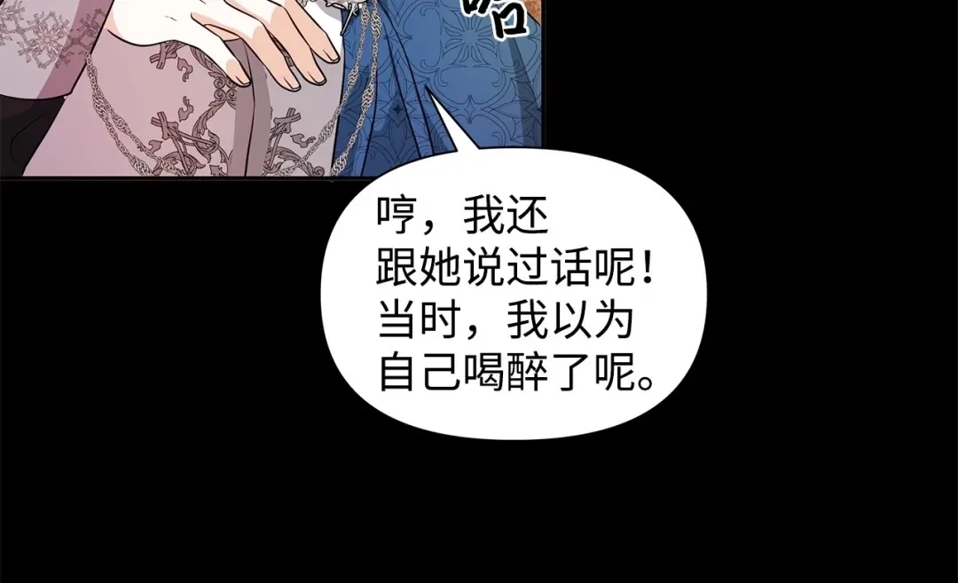 《我成了暗黑系小说主人公的夫人》05 换房间 第131页