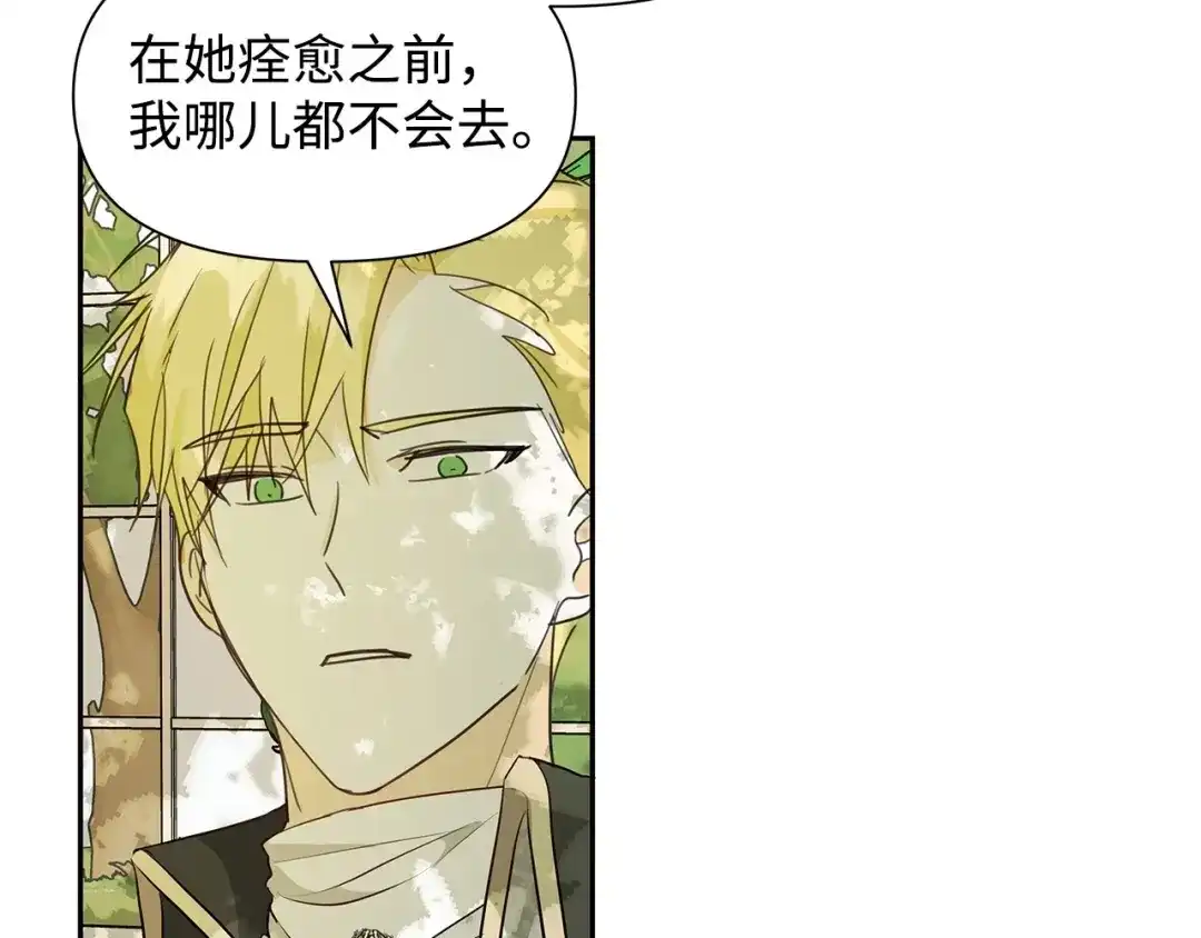 《我成了暗黑系小说主人公的夫人》05 换房间 第21页