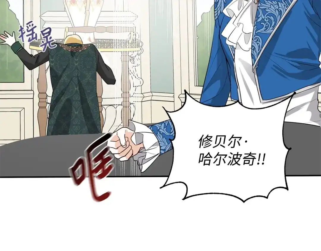《我成了暗黑系小说主人公的夫人》05 换房间 第38页