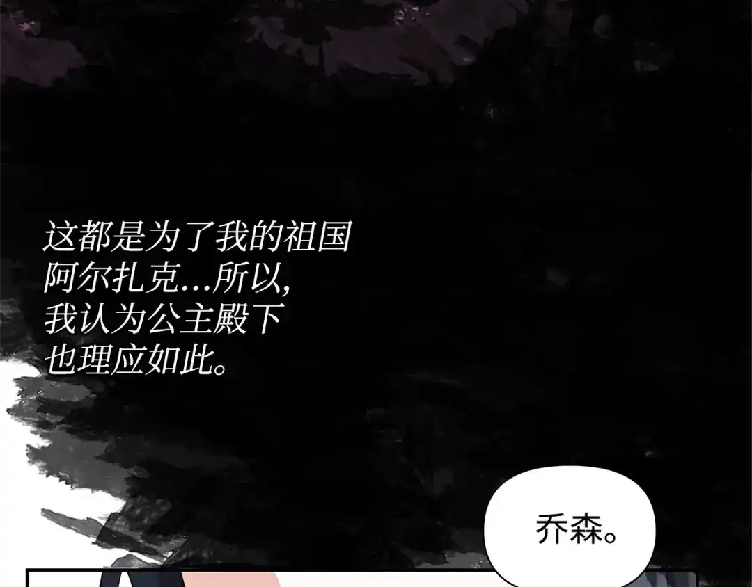 《我成了暗黑系小说主人公的夫人》05 换房间 第140页