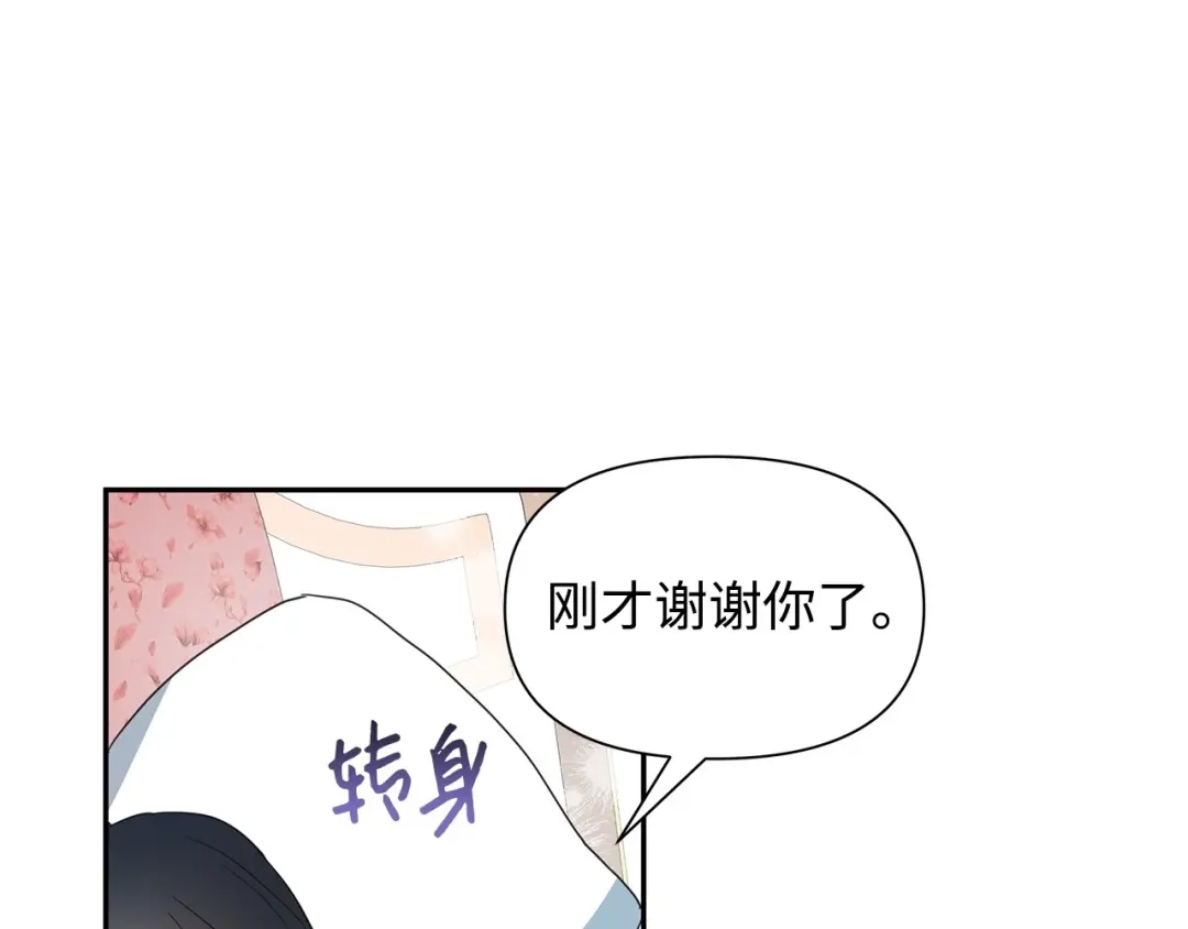 《我成了暗黑系小说主人公的夫人》05 换房间 第91页