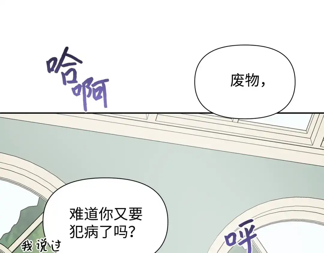 《我成了暗黑系小说主人公的夫人》05 换房间 第31页
