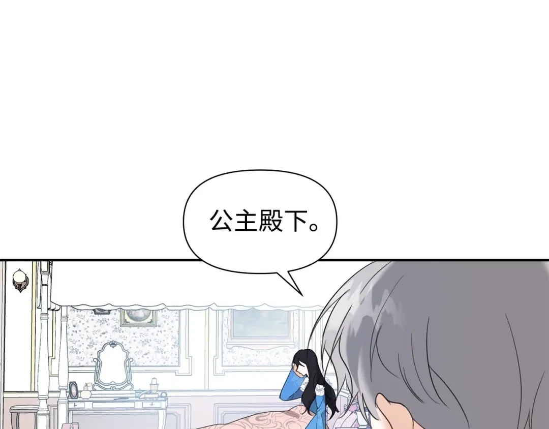 《我成了暗黑系小说主人公的夫人》05 换房间 第59页