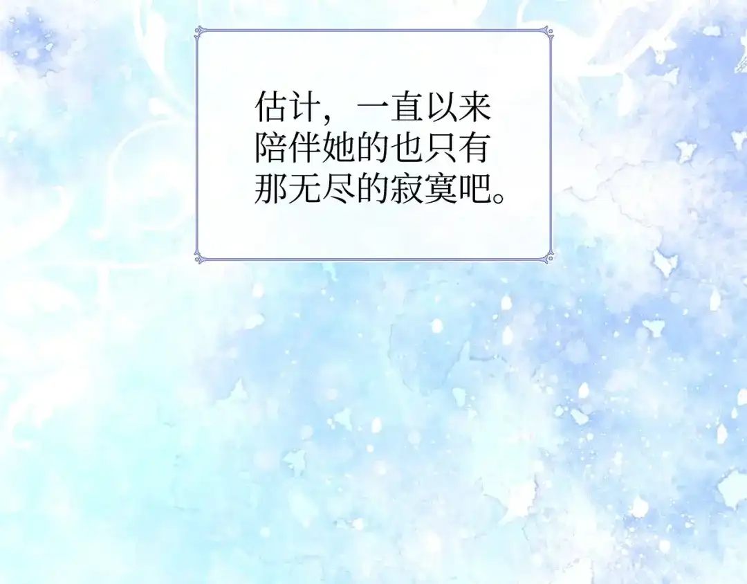 《我成了暗黑系小说主人公的夫人》05 换房间 第153页