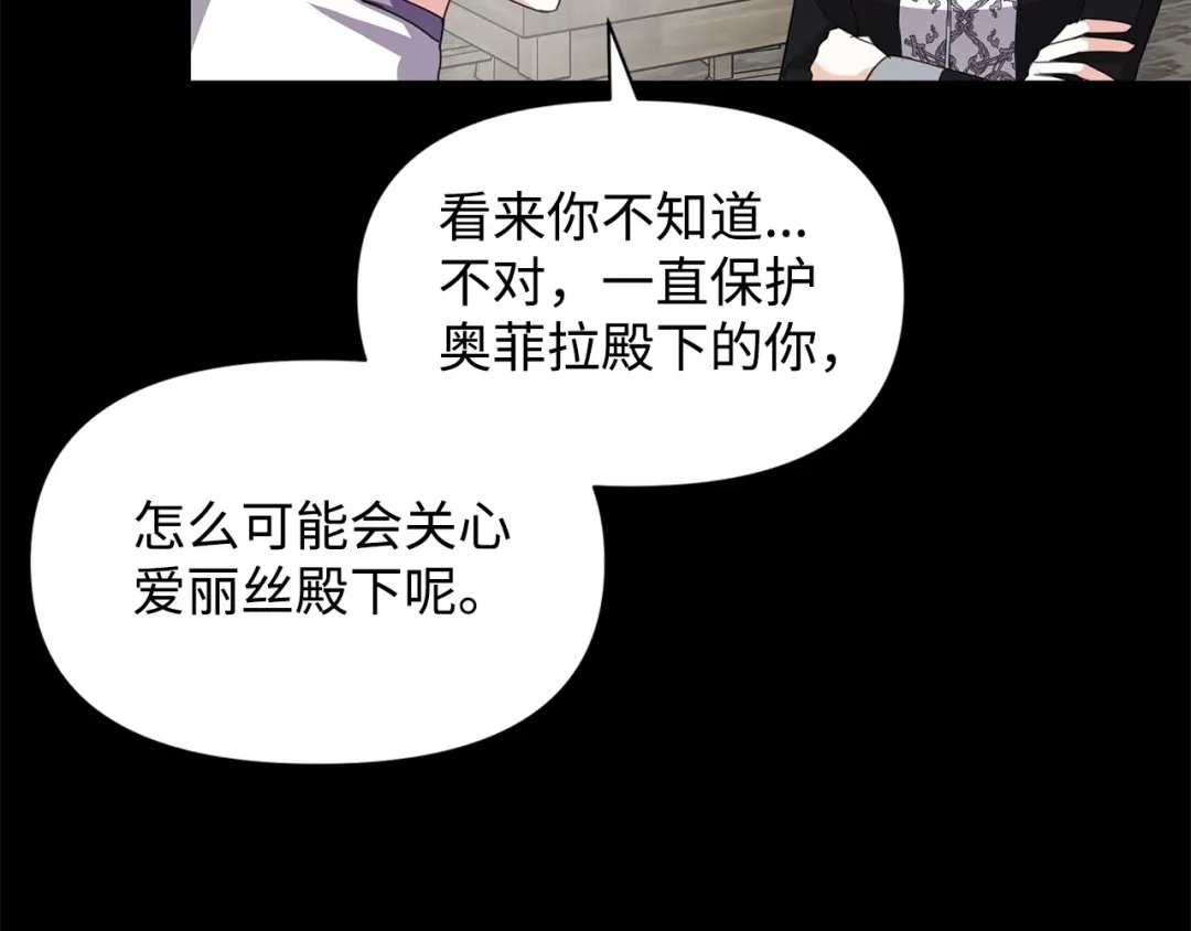 《我成了暗黑系小说主人公的夫人》05 换房间 第116页