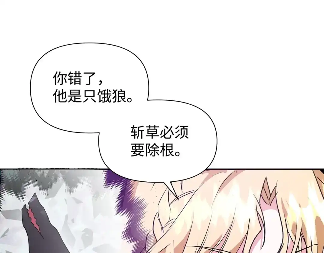 《我成了暗黑系小说主人公的夫人》05 换房间 第18页